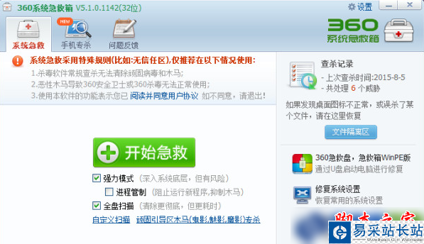 360安全衛(wèi)士工具欄點(diǎn)擊沒反應(yīng)是什么原因