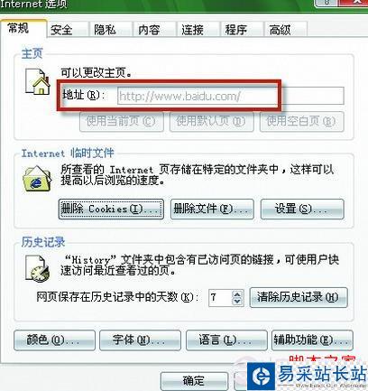 IE首頁出現無法修改狀態-可以看到網址變為灰色