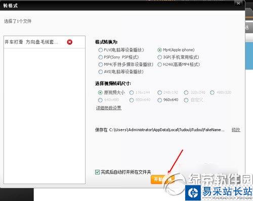 itudou怎么轉格式？itudou轉換格式步驟3
