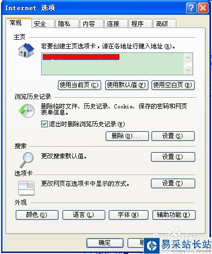 internet選項被限制打不開怎么辦