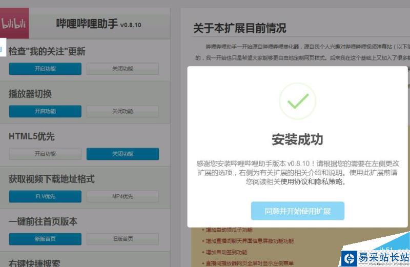 玩B站有沒有簡單實(shí)用的工具 嗶哩嗶哩(bilibili)助手使用圖文教程