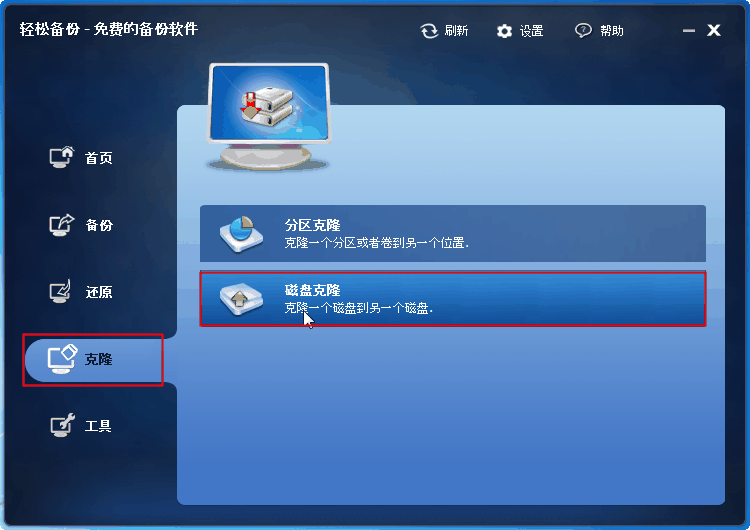 超簡(jiǎn)單硬盤(pán)克隆教程圖解