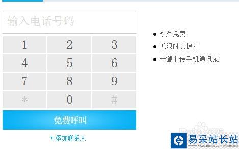 免費打電話軟件 打電話，不要錢！永久免費