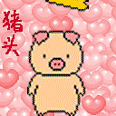 豬頭該打
