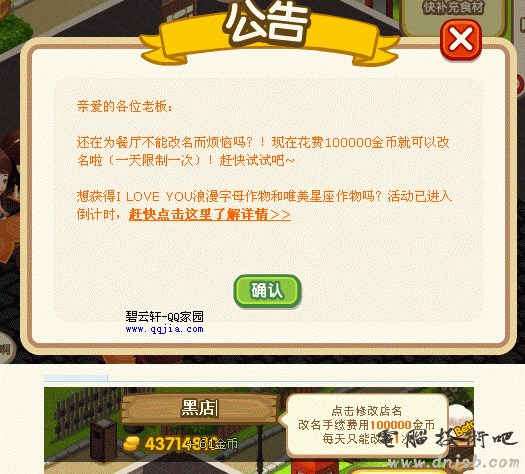 QQ餐廳怎么改名字,QQ餐廳改名功能上線