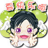 要快樂(lè)哦
