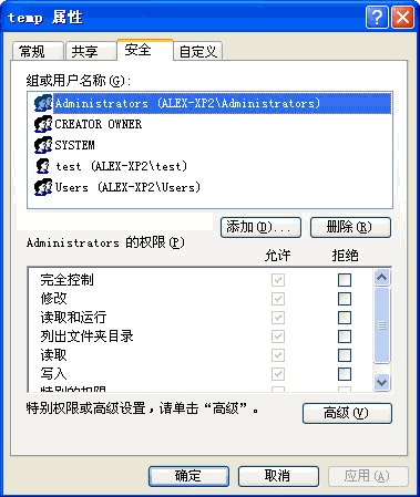 解析WindowsXP操作系統中的帳戶和權限功能(3)