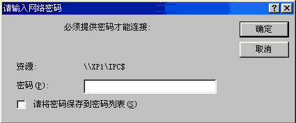 解析WindowsXP操作系統中的帳戶和權限功能(7)