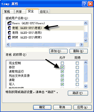 解析WindowsXP操作系統中的帳戶和權限功能(3)
