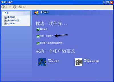 解析WindowsXP操作系統中的帳戶和權限功能