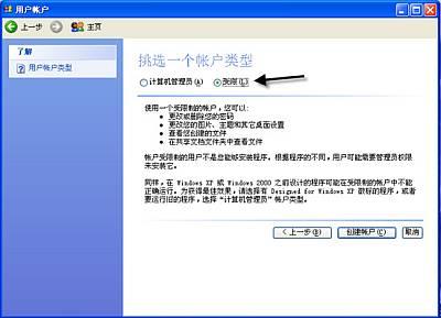 解析WindowsXP操作系統中的帳戶和權限功能