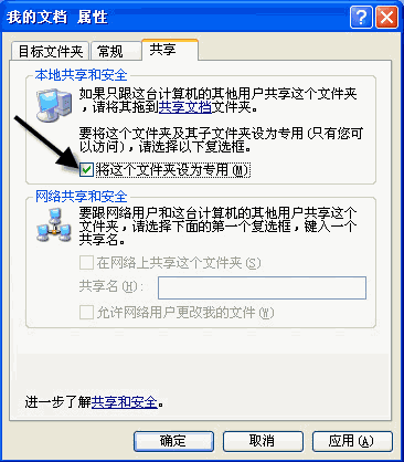解析WindowsXP操作系統中的帳戶和權限功能(2)
