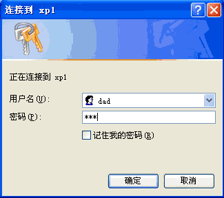 解析WindowsXP操作系統中的帳戶和權限功能(6)