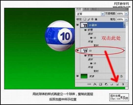 photoshop繪畫真實(shí)的立體臺(tái)球