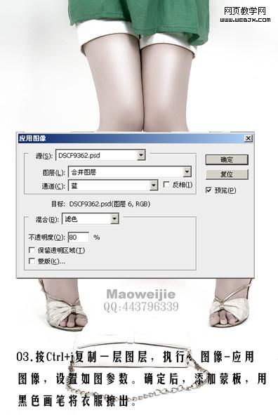 photoshop打造漂亮時尚質感長腿美女_網頁設計