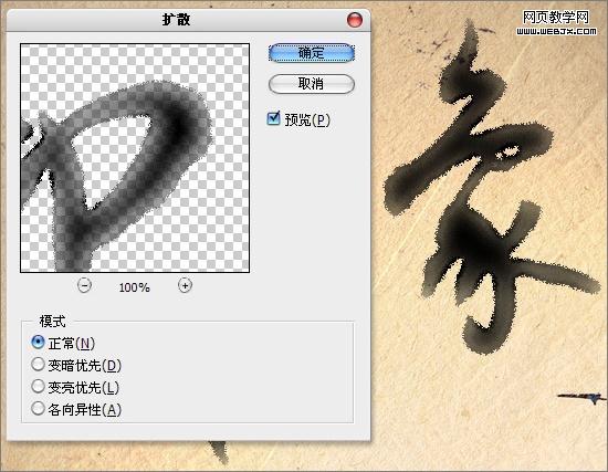 ps入門實例教程：筆墨質(zhì)感文字特效-webjx.com