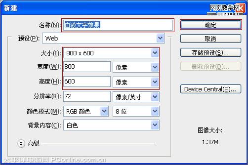 photoshop圖層樣式打造晶瑩透明紅色文字_網頁設計