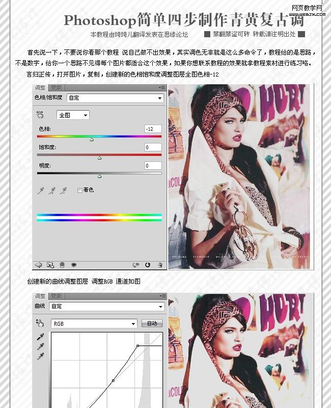 ps調色教程：青黃復古色調-www.webjx.com