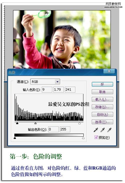 photoshop實例:對寶寶照片整體調整-網頁設計