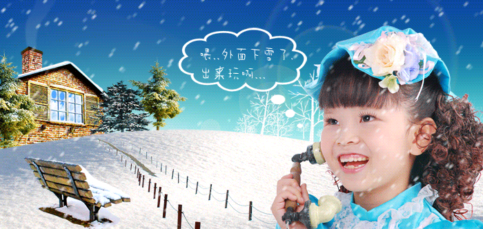 ps教程:韓式風(fēng)格可愛的漂亮的下雪動(dòng)畫_網(wǎng)頁(yè)設(shè)計(jì)