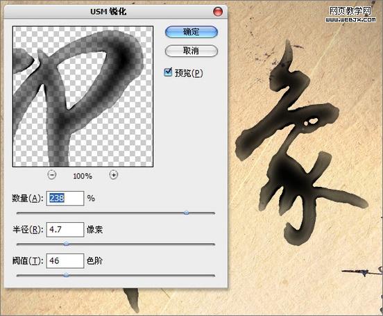 ps入門實例教程：筆墨質(zhì)感文字特效-webjx.com