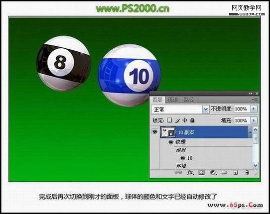 photoshop繪畫真實(shí)的立體臺(tái)球