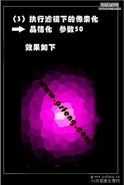 ps入門教程：制作超炫的晶格化背景-網(wǎng)頁設計