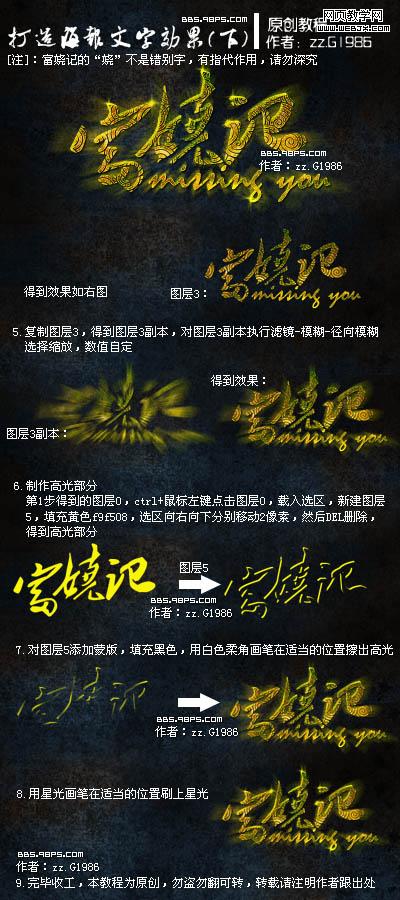 photoshop文字教程：深邃海報文字特效