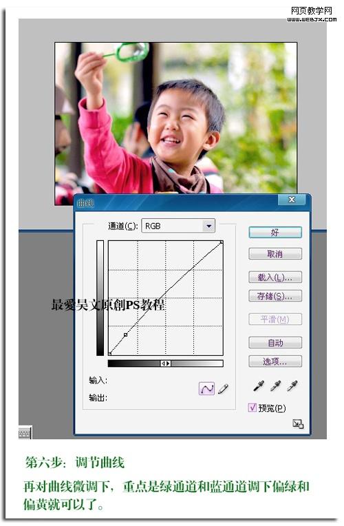photoshop實例:對寶寶照片整體調整-網頁設計