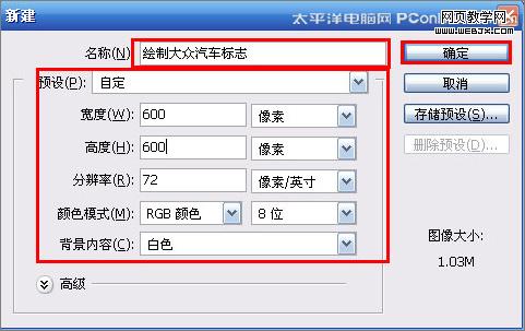 photoshop鋼筆工具繪制大眾汽車車標_www.webjx.com