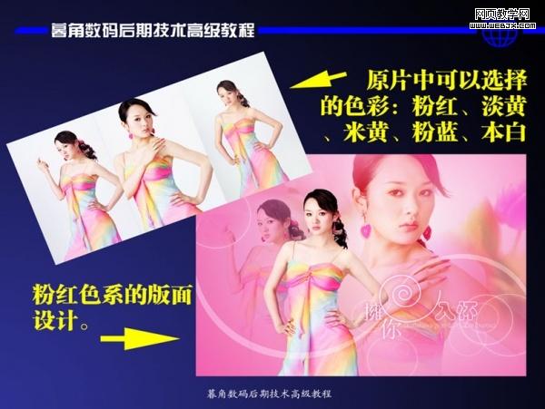 photoshop數(shù)碼后期處理教程:色彩搭配高級(jí)技巧_網(wǎng)頁(yè)設(shè)計(jì)