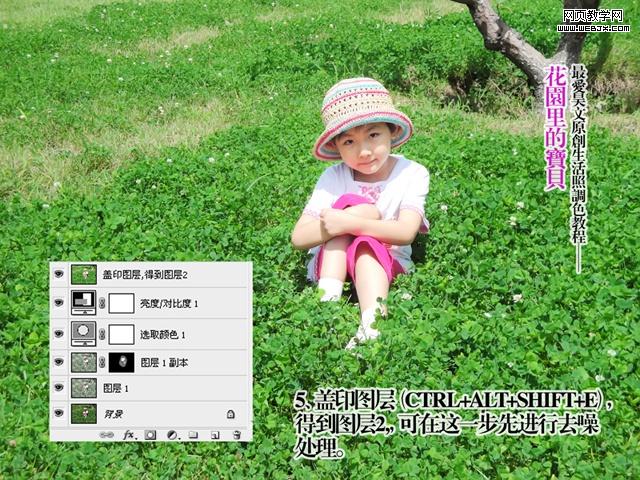 photoshop兒童照片教程:花園里的寶貝_網頁設計
