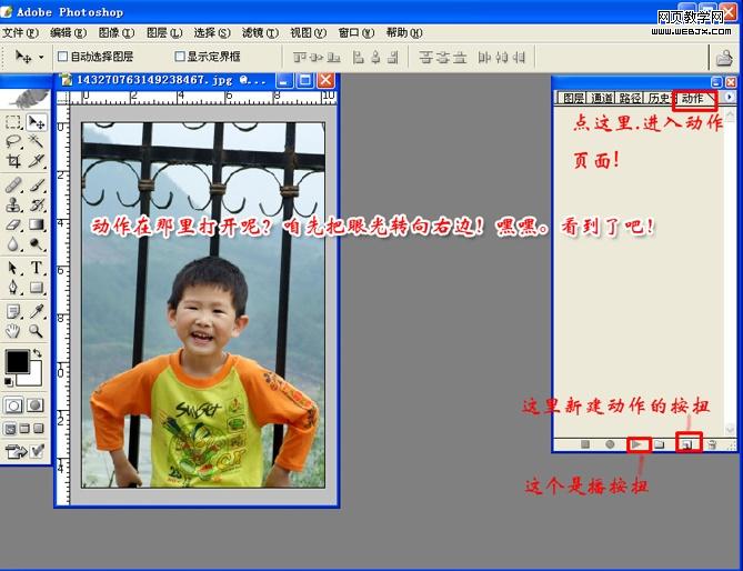 ps基礎(chǔ)教程:動作怎么錄制和怎么使用_webjx.com