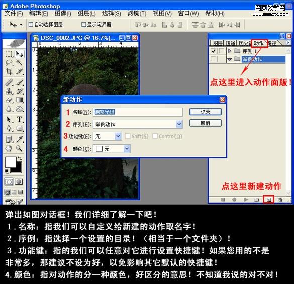 ps基礎(chǔ)教程:動作怎么錄制和怎么使用_webjx.com