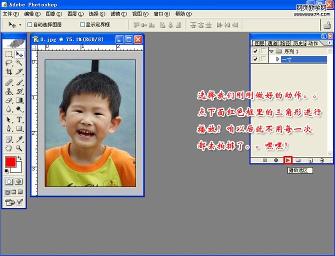 ps基礎(chǔ)教程:動作怎么錄制和怎么使用_webjx.com