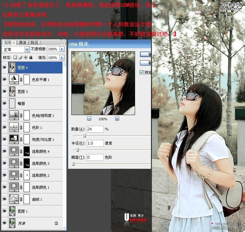 ps美女照片調色:好看的韓式風格美女_網頁設計