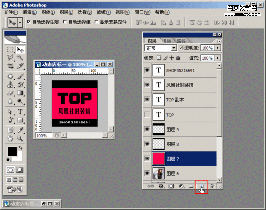 photoshop教程:繪制超酷網店店標小動畫