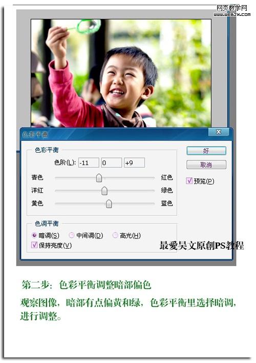 photoshop實例:對寶寶照片整體調整-網頁設計