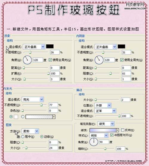 photoshop繪制藍色玻璃網頁導航按鈕_網頁設計