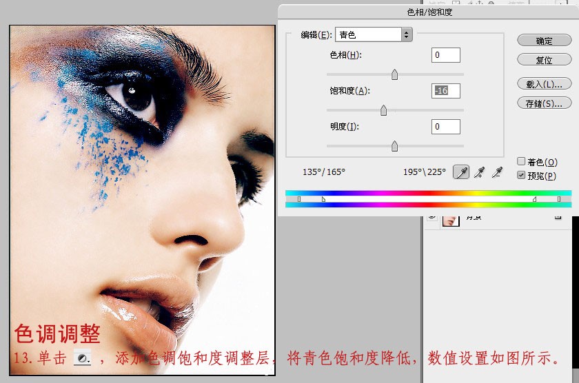 photoshop調(diào)色教程:模特臉部更加通透