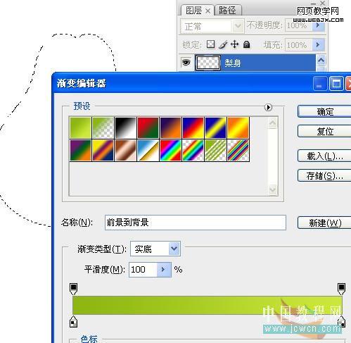 photoshop繪制矢量的清涼的澀青梨_網頁設計