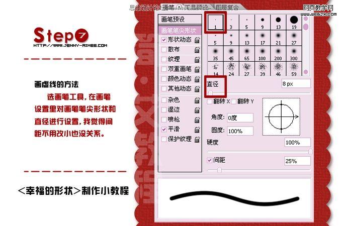 photoshop制作臺(tái)歷上可愛的虛線形狀文字_網(wǎng)頁設(shè)計(jì)