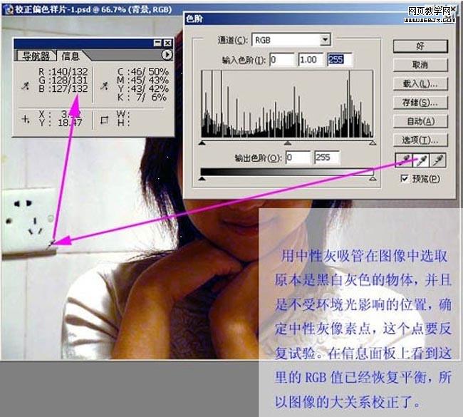 ps調色:校正偏色室內妹妹照片_網頁設計
