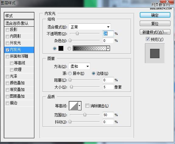 圖層樣式設(shè)置