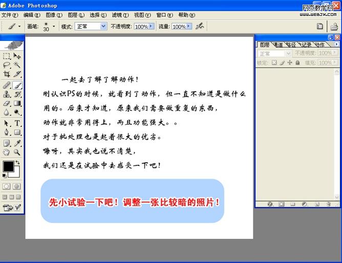ps基礎(chǔ)教程:動作怎么錄制和怎么使用_webjx.com