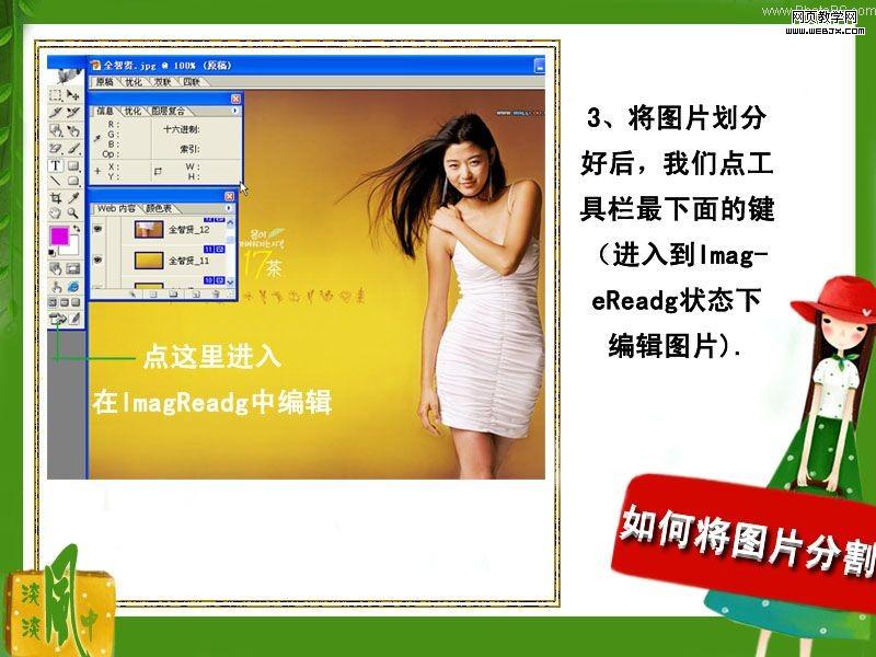 photoshop切圖教程:大圖片等分-網頁設計