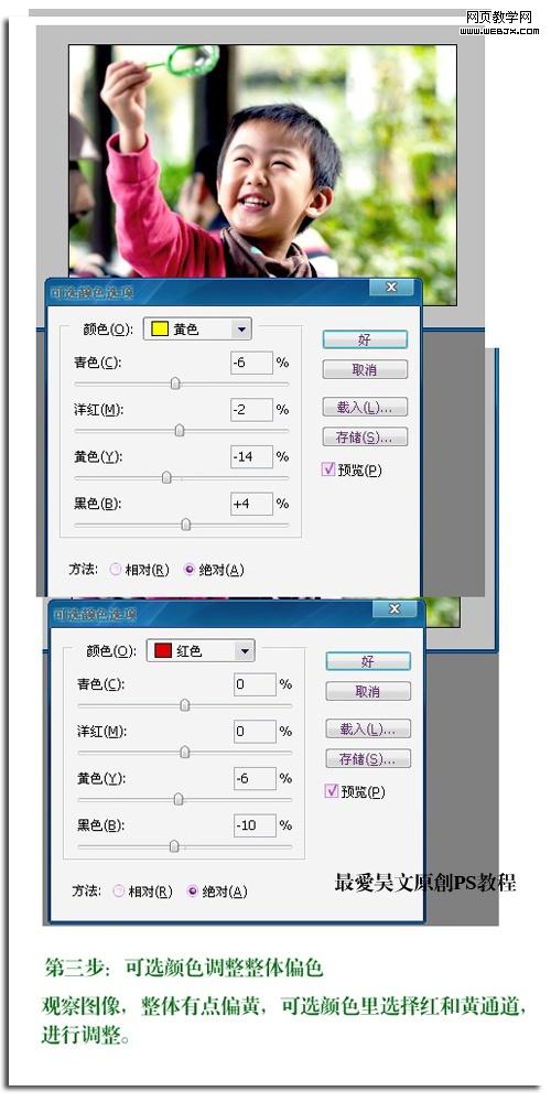photoshop實例:對寶寶照片整體調整-網頁設計