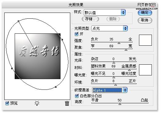 photoshop文字特效：金屬質感文字制作_網頁設計