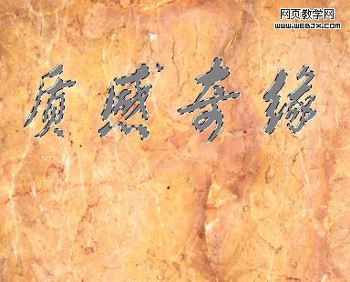 photoshop文字特效：金屬質感文字制作_網頁設計