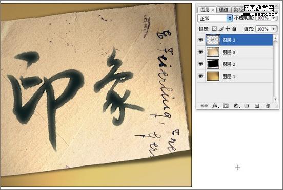 ps入門實例教程：筆墨質(zhì)感文字特效-webjx.com